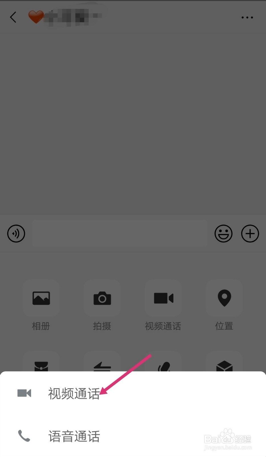 微信视频通话怎样使用？