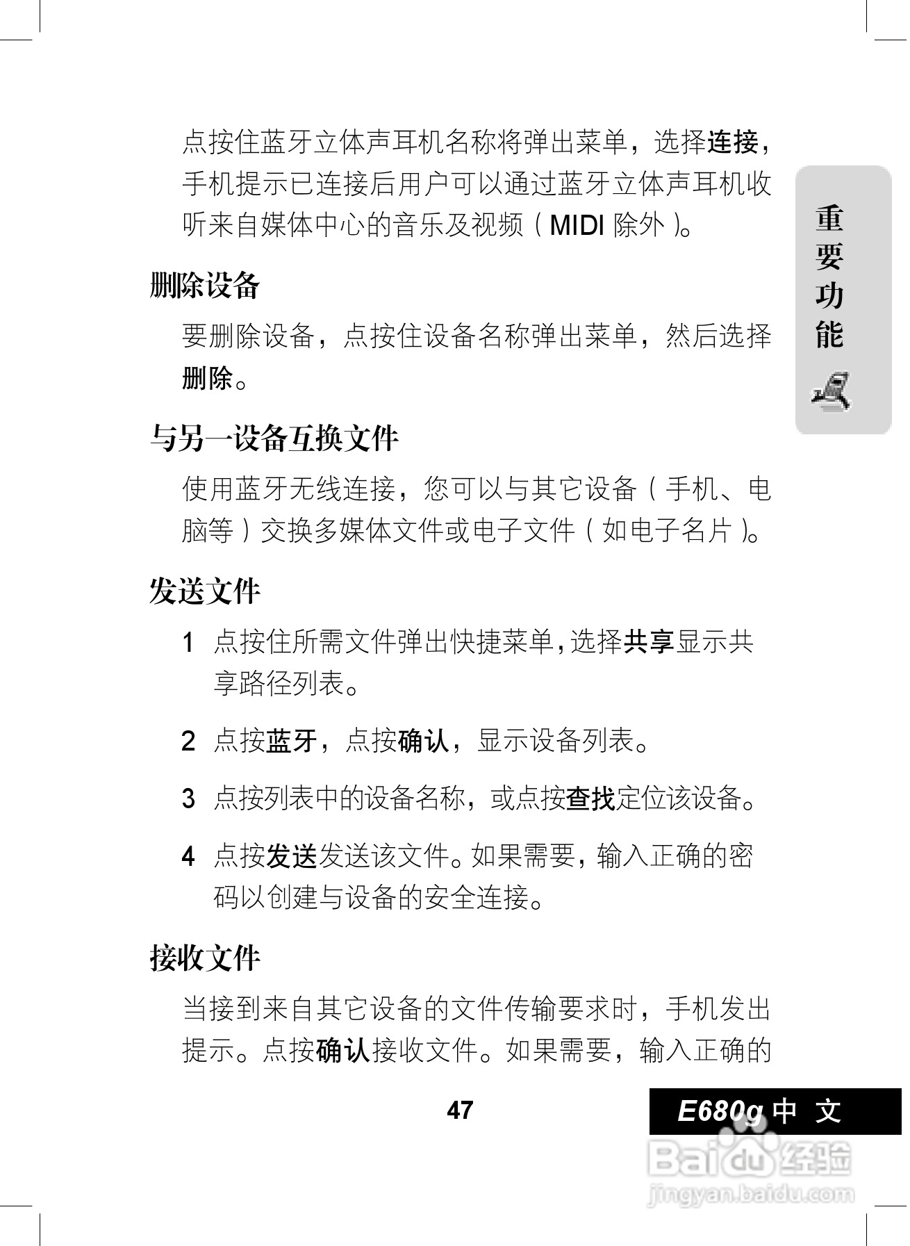 摩托罗拉E680g手机使用说明书:[5]