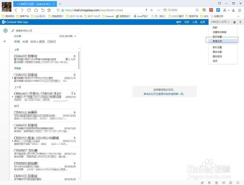 OFFICE Outlook电脑客户端如何设置登录邮箱