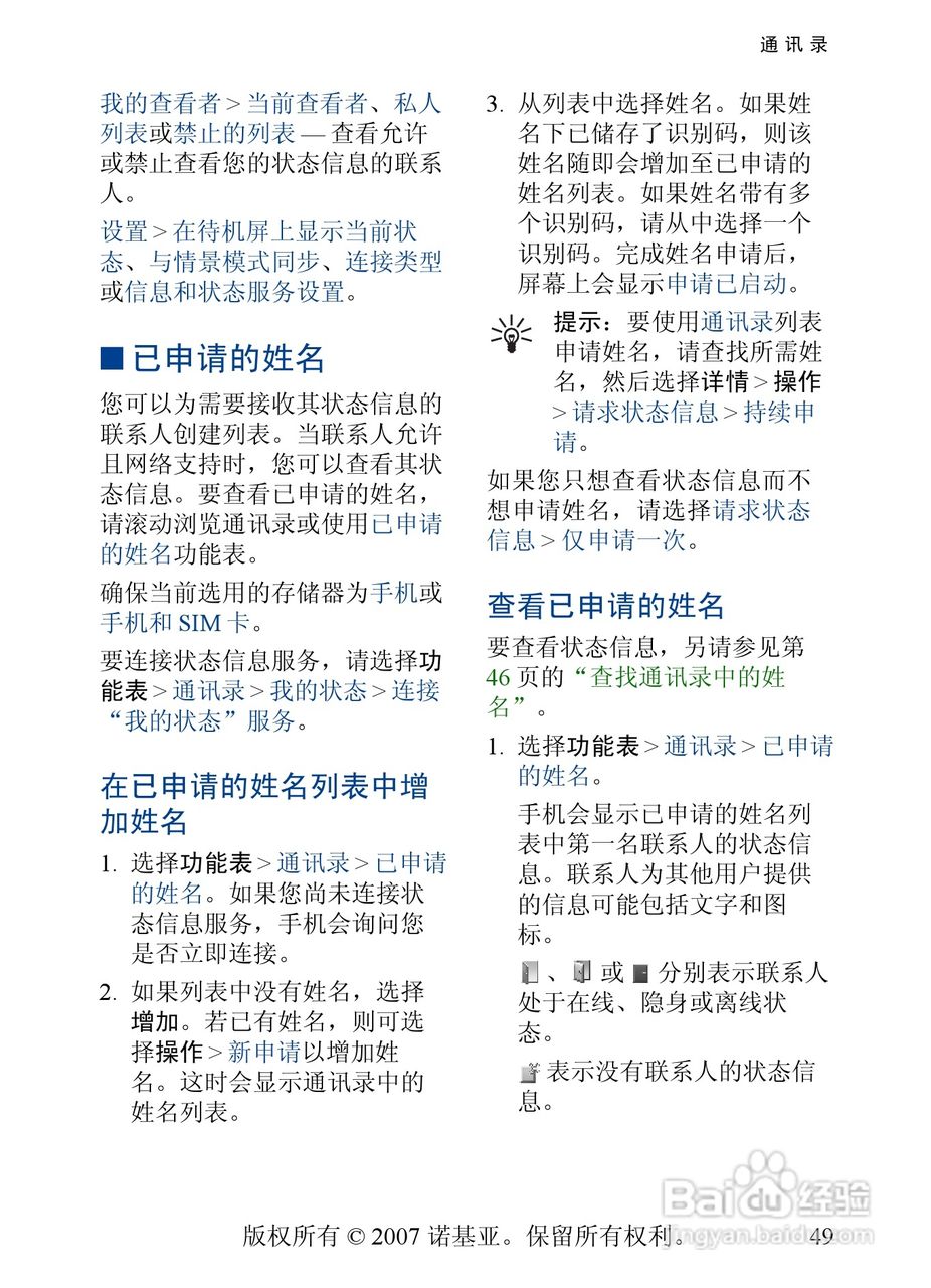 诺基亚6288手机使用说明书:[5]