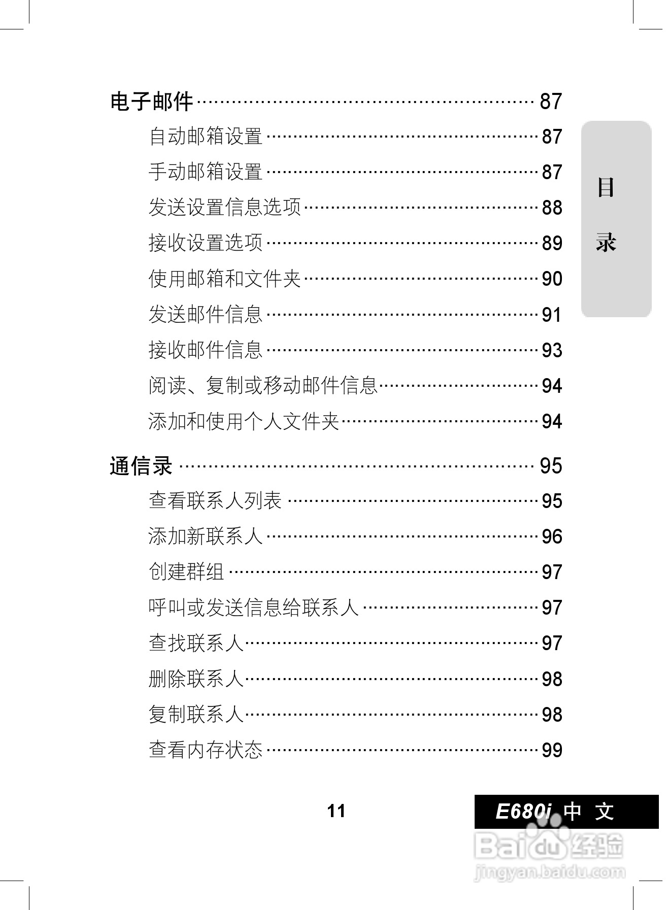 摩托罗拉E680i手机使用说明书:[2]