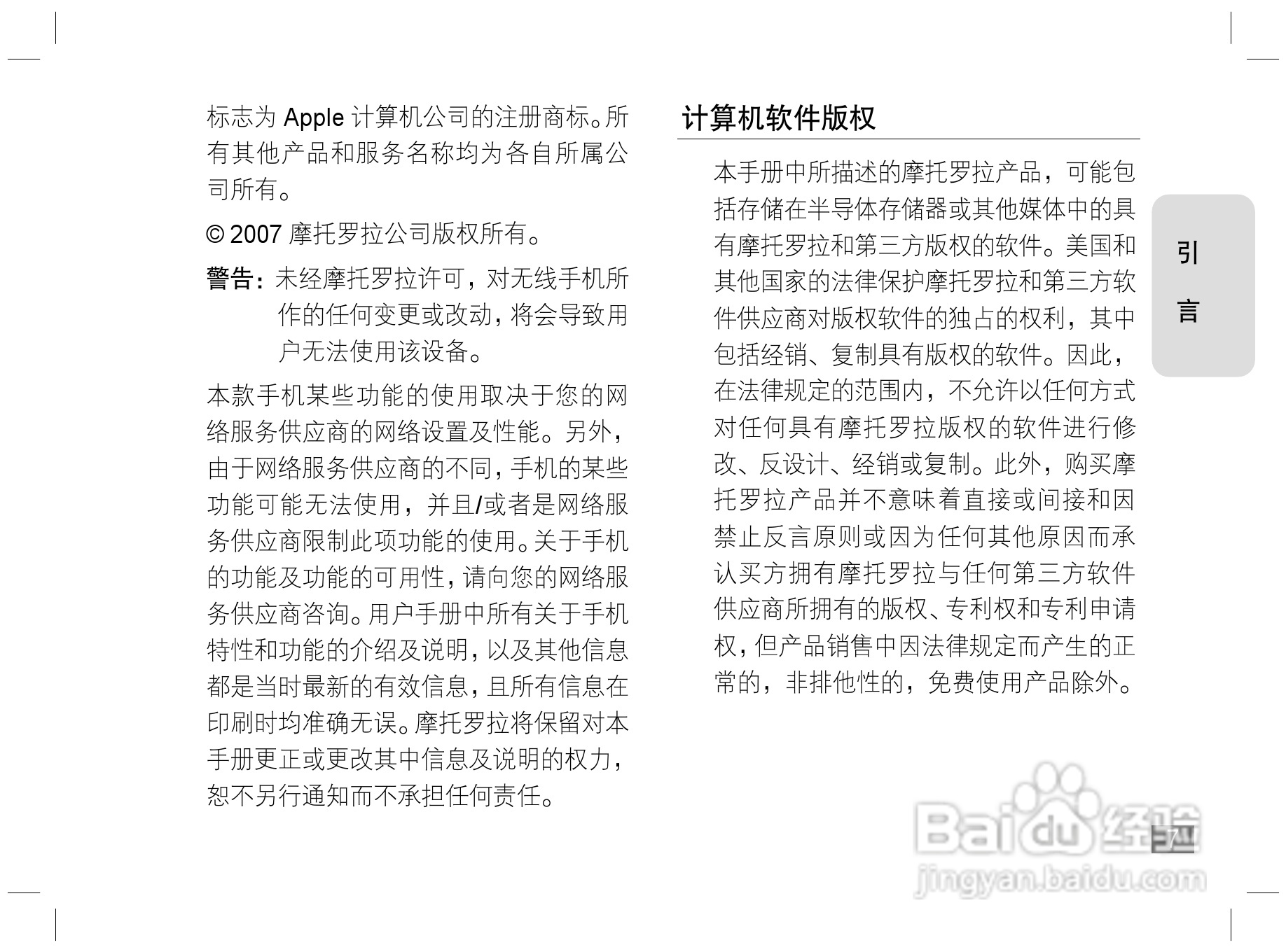 摩托罗拉Z6手机使用说明书:[1]