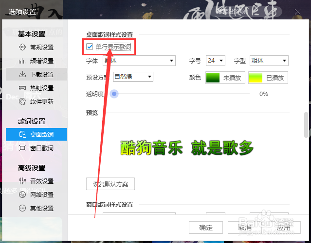 酷狗音乐如何设置单行显示歌词