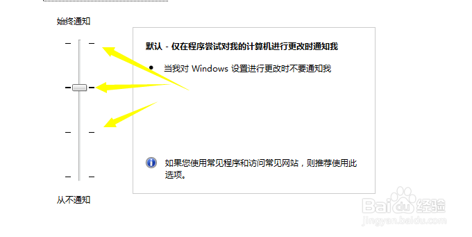怎么更改、关闭、开启电脑账户控制的提醒？
