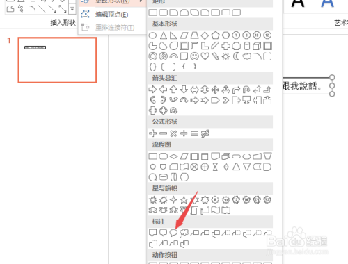 PPT2019如何更改文本框的外围形状