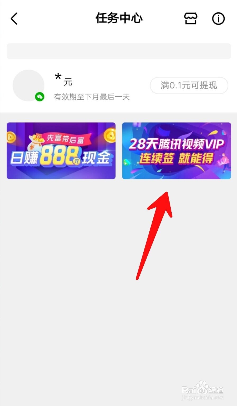 如何免费领取28天腾讯视频会员