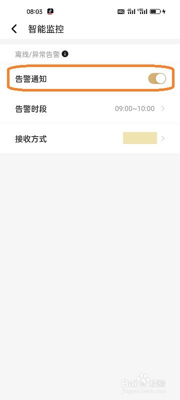 网心云APP如何开启告警通知