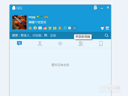 如何修改QQ昵称