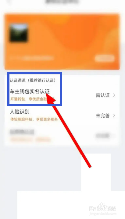 平安好车主APP怎么进行钱包实名认证