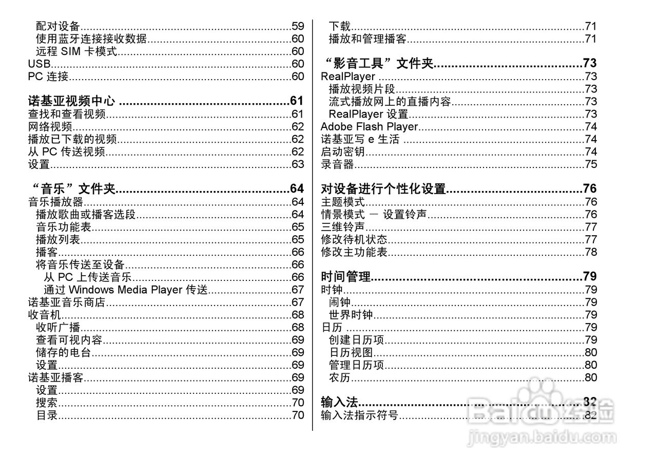 诺基亚N82手机使用说明书:[1]