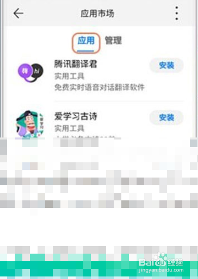 华为儿童手表4pro如何下载应用