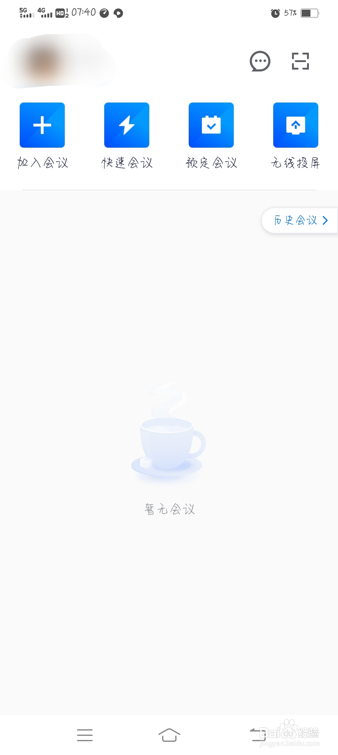 腾讯会议怎么关闭入会时长的显示