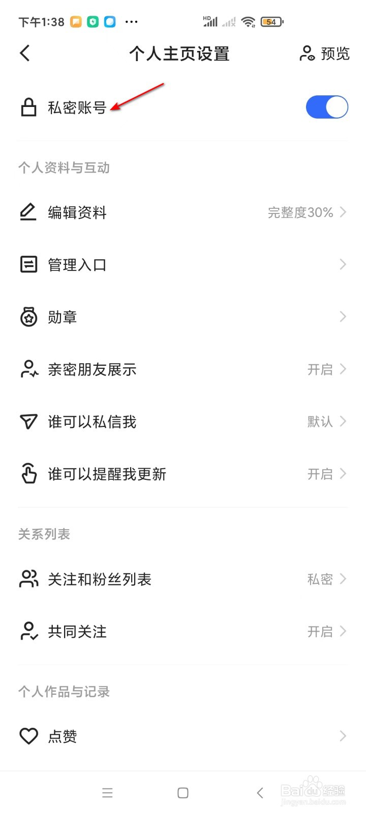 快手如何开启私密账号