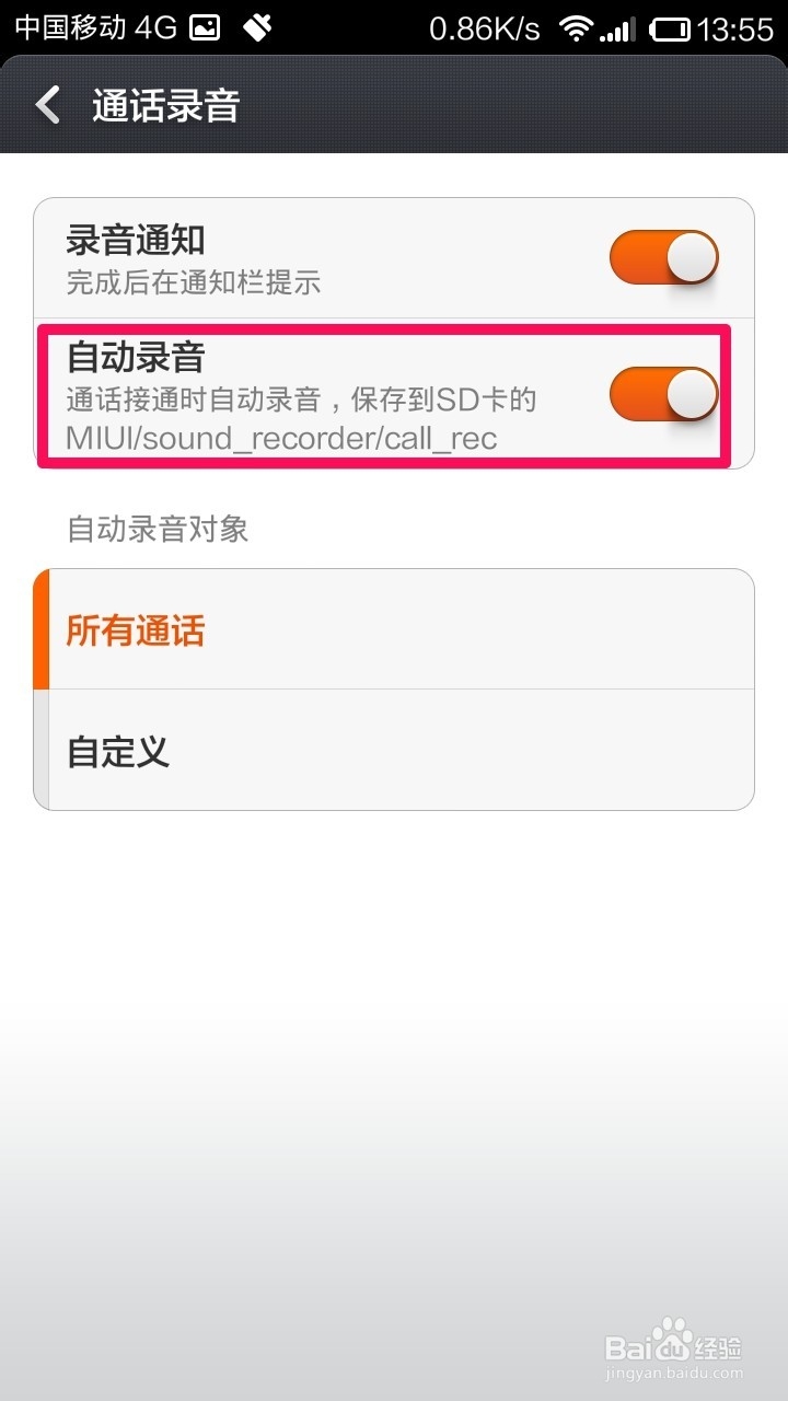 小米手机怎样通话录音