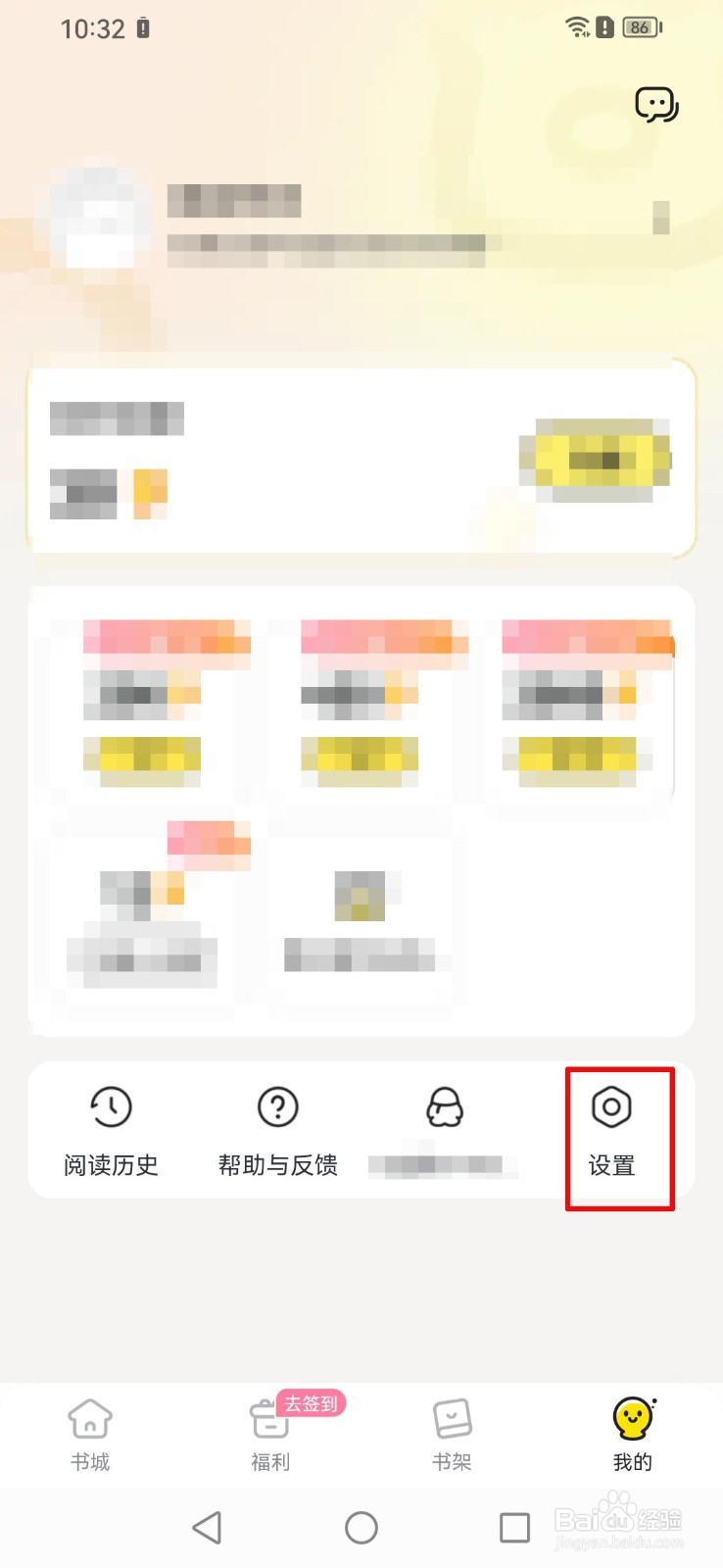 点点穿书怎么设置我的阅读偏好？