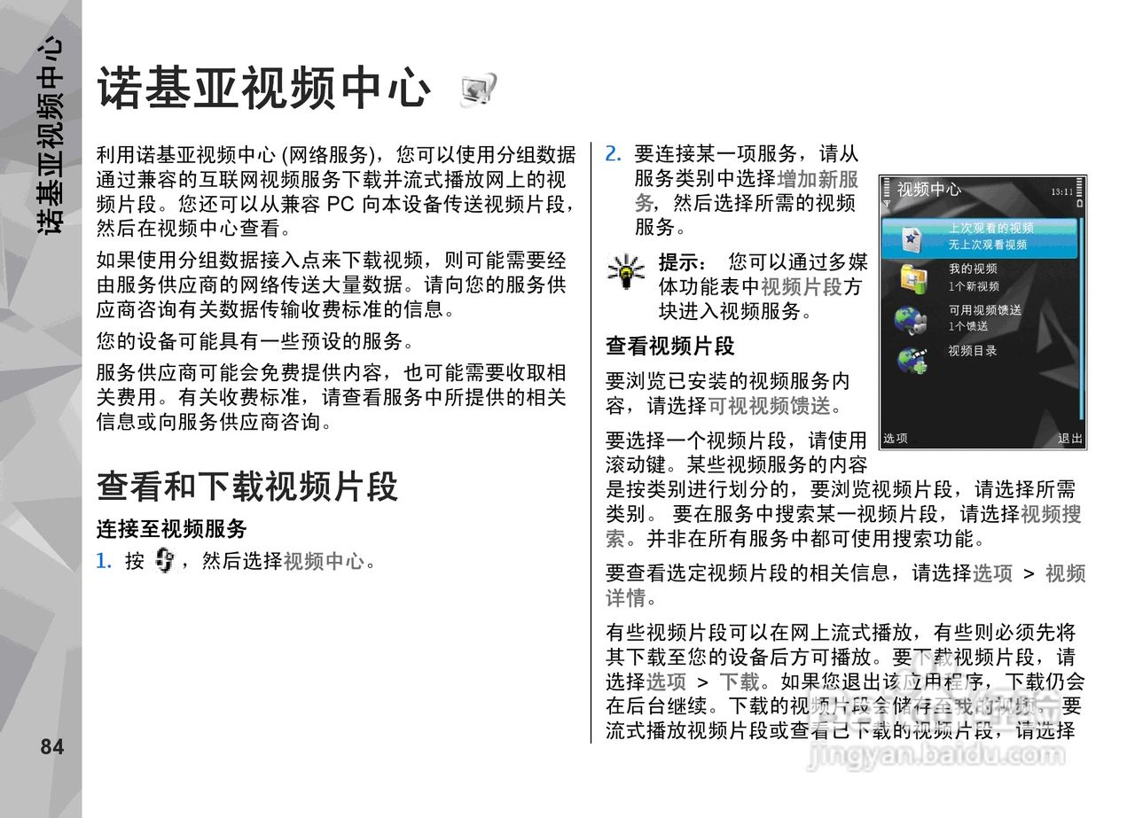 诺基亚N79手机使用说明书:[9]