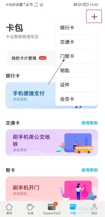 荣耀magic3如何模拟门禁卡