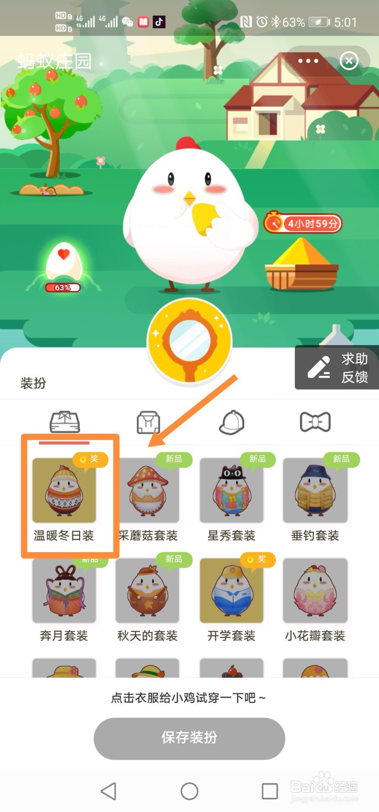 蚂蚁庄园如何兑换温暖冬日装三号碎片