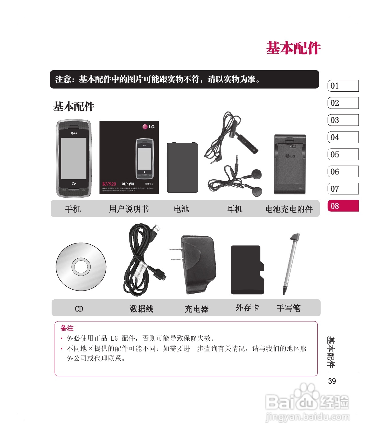 LG KV920手机使用说明书:[4]