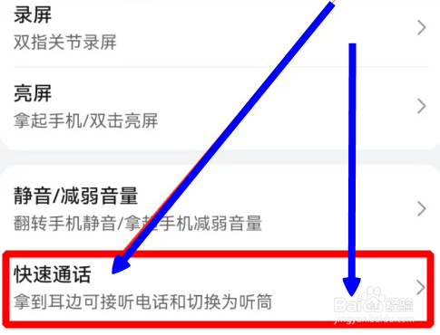 华为手机怎么开启手机拿到耳边自动接听电话功能