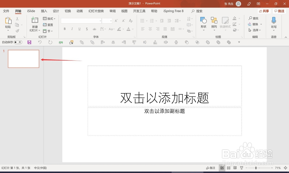 新建空白页-如何新建一个空白的PPT文档页面