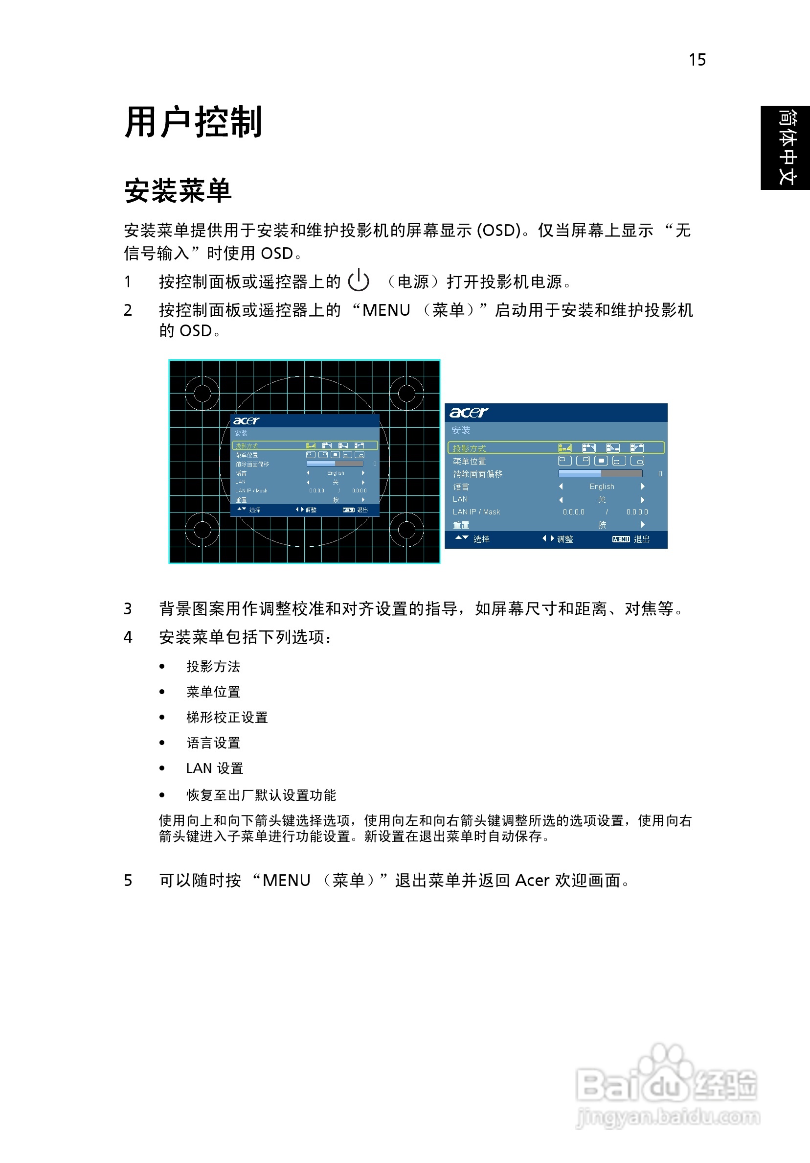 宏基PN-W10投影机使用说明书:[3]