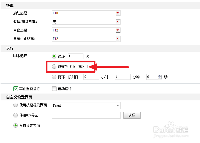 按键精灵怎么设置脚本为无限循环