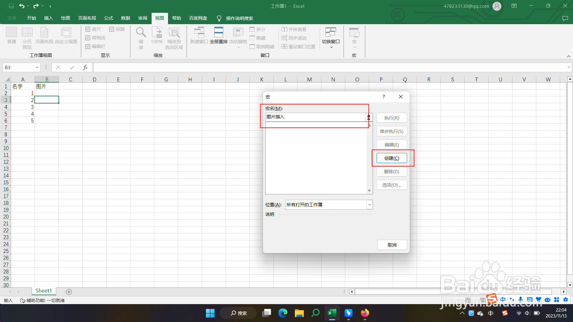 怎么在EXCEL中通过命名批量插入图片