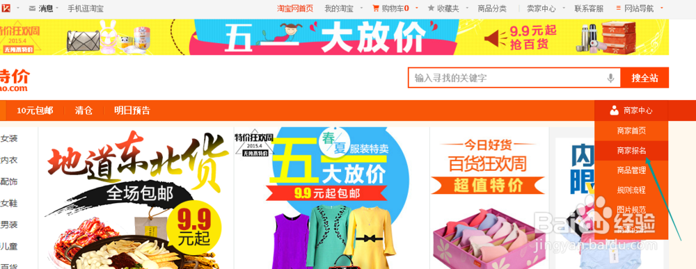 我们该怎么报名天天特价