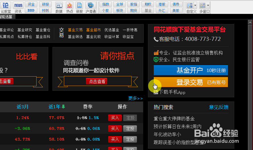 怎么网上买基金