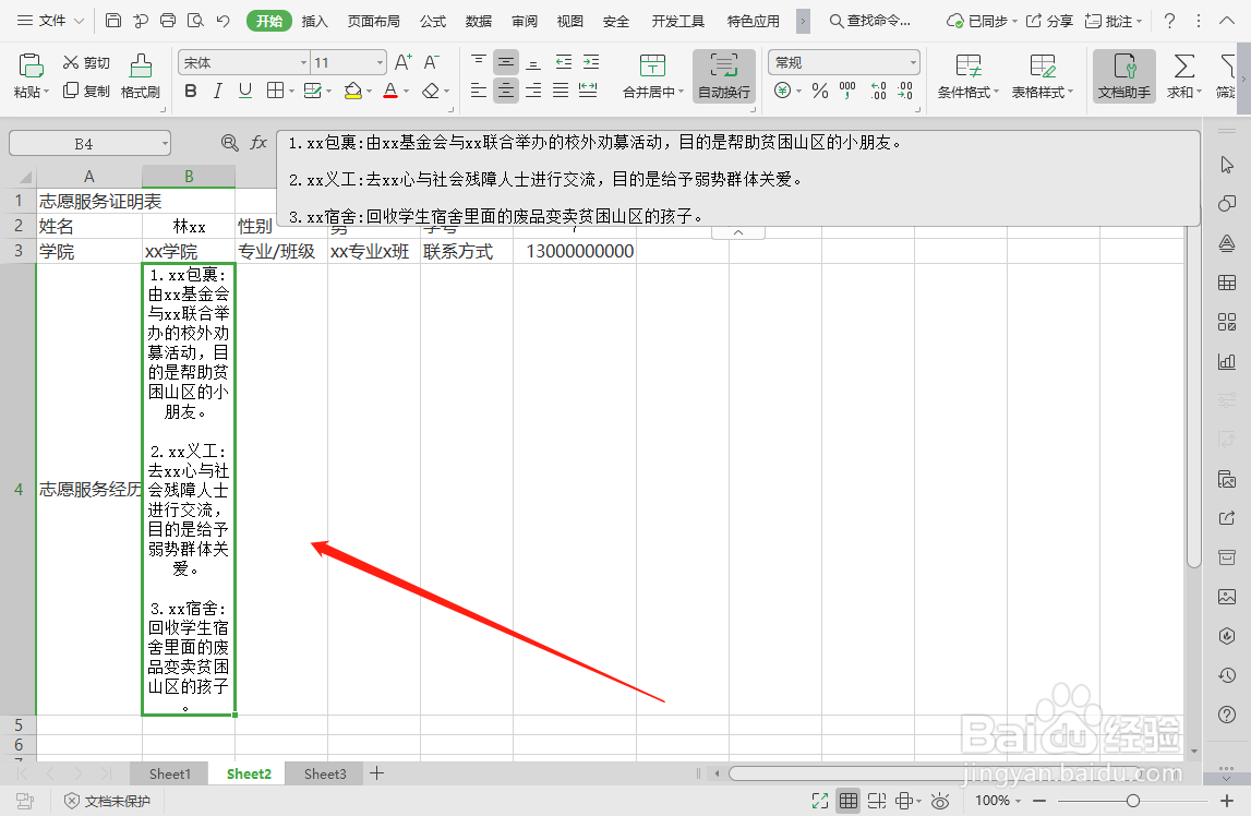 志愿服务证明表制作及志愿服务经历怎么填写
