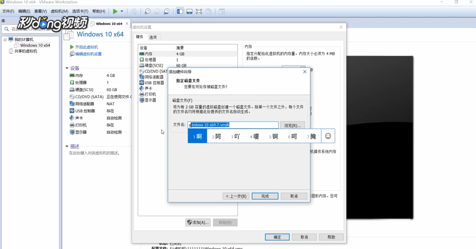 VMware中如何创建新虚拟磁盘