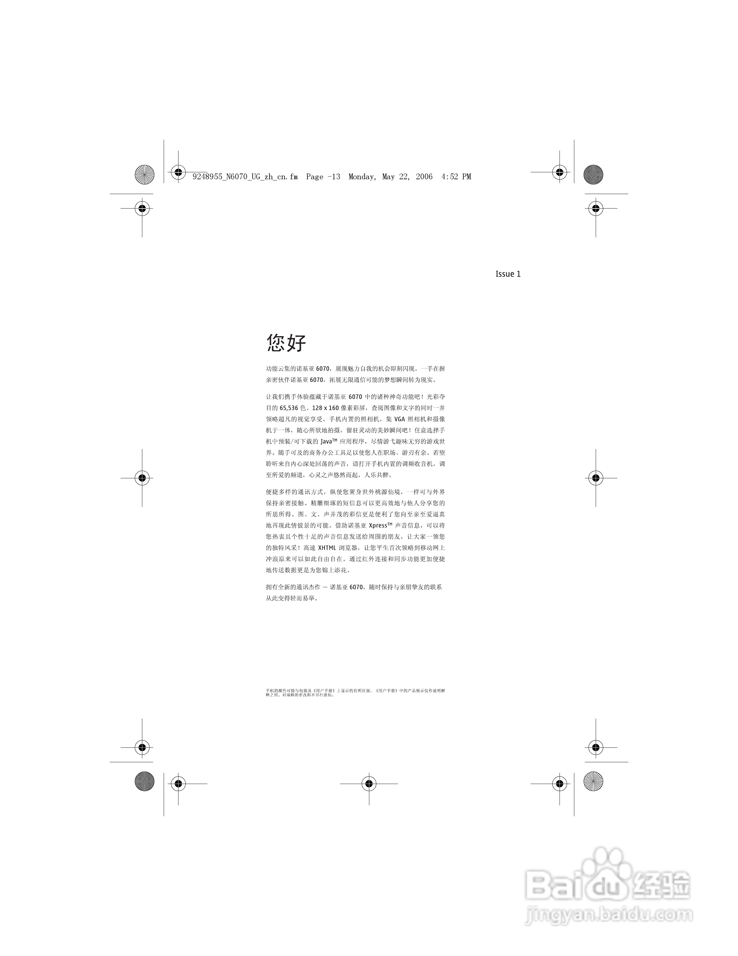 诺基亚6070手机使用说明书:[1]
