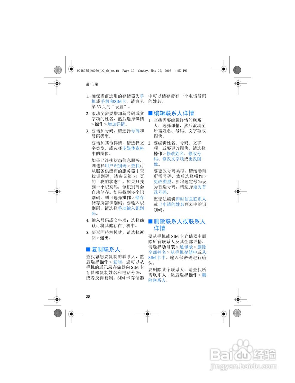诺基亚6070手机使用说明书:[5]