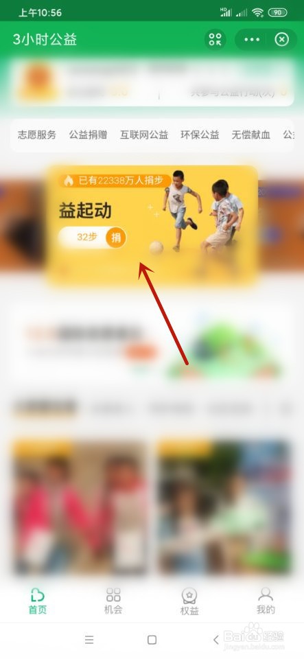 支付宝如何参与3小时公益活动