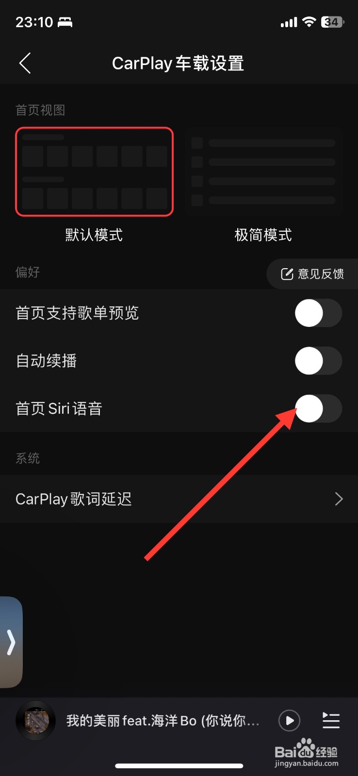 开启网易云音乐车载首页Siri语音