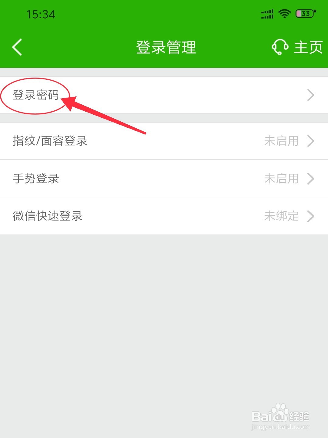 邮政银行手机银行登录密码怎么修改