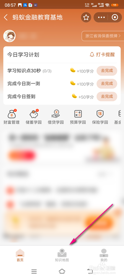 怎么参加支付宝金融健康测评