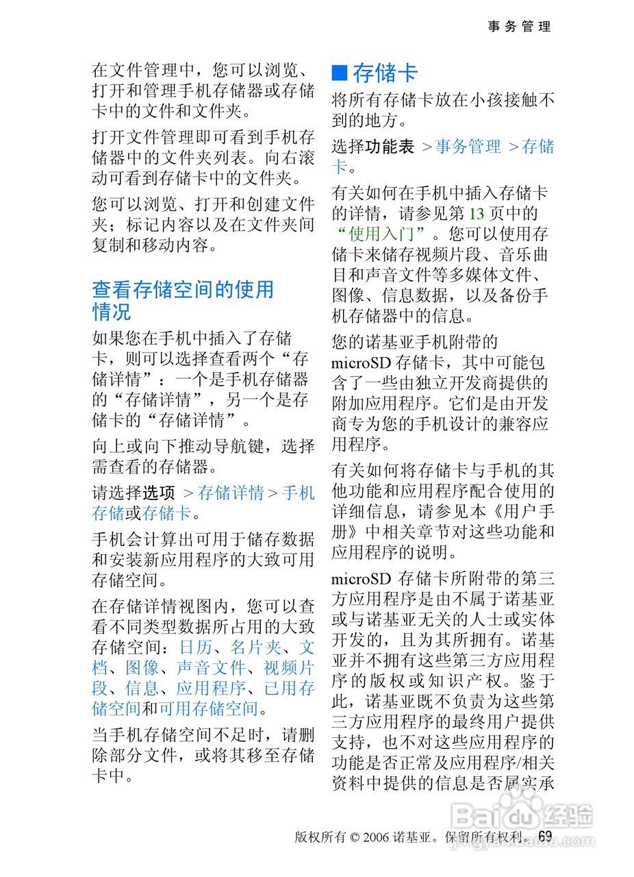 诺基亚3250手机使用说明书:[7]