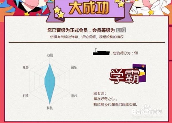 如何通过成为哔哩哔哩（B站）正式会员的测试？