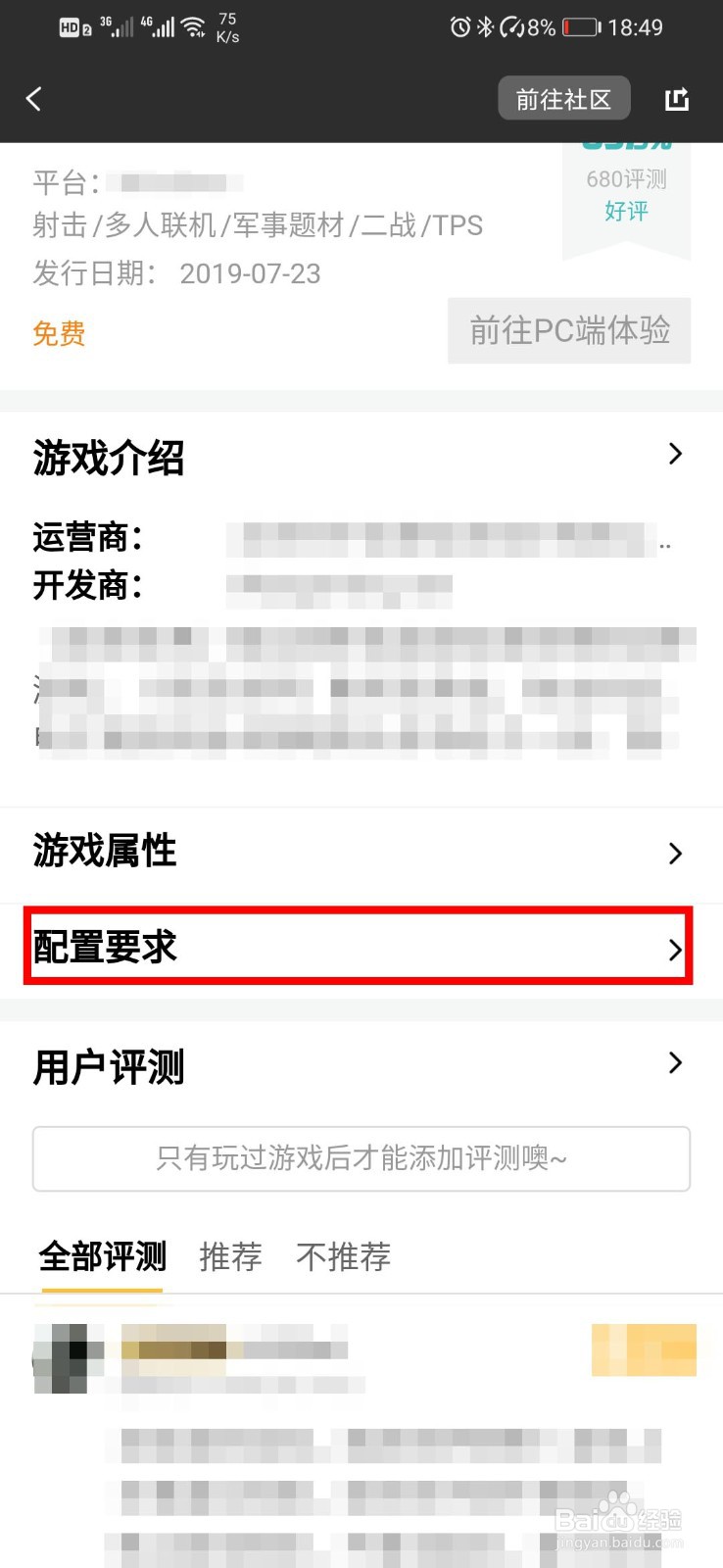 掌上We game如何查看游戏配置