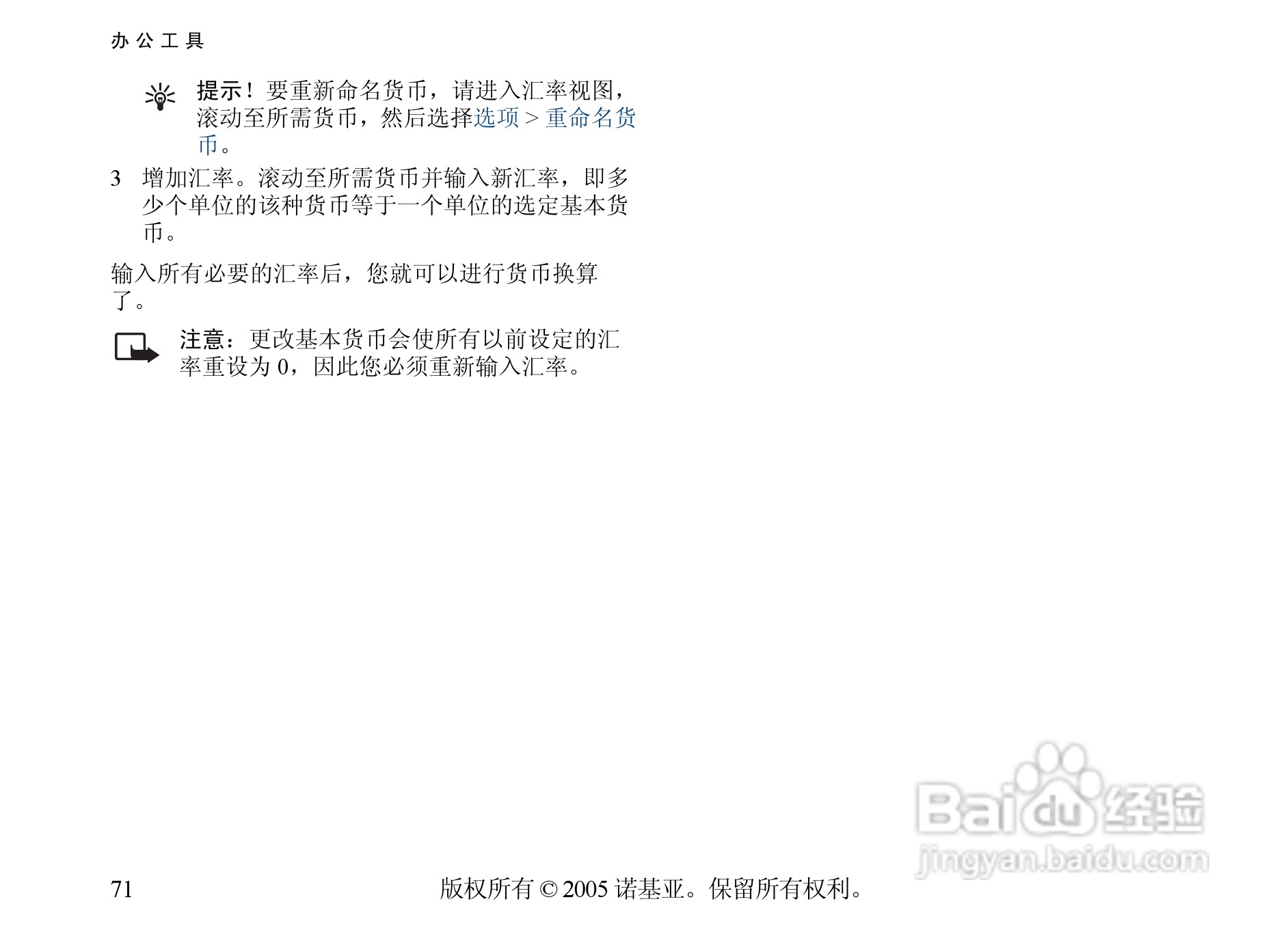 诺基亚6681手机使用说明书:[8]