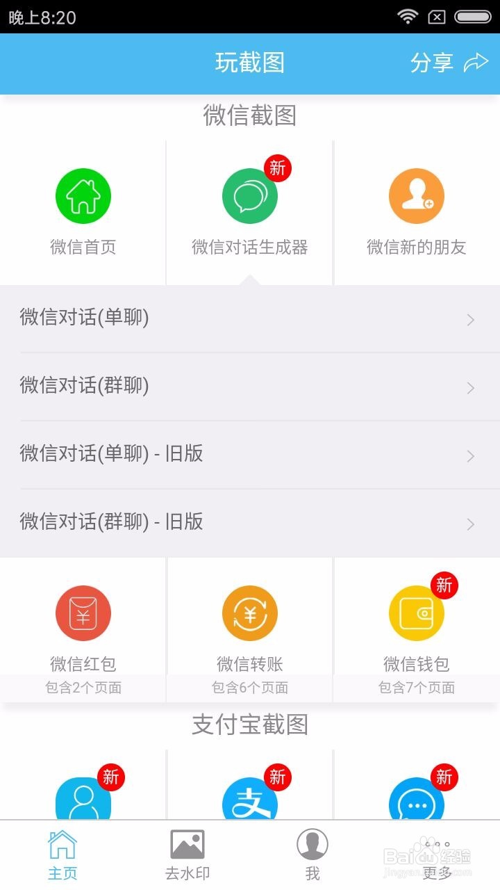 微信对话聊天截图生成