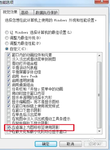 教你快速去win7桌面图标字体的阴影