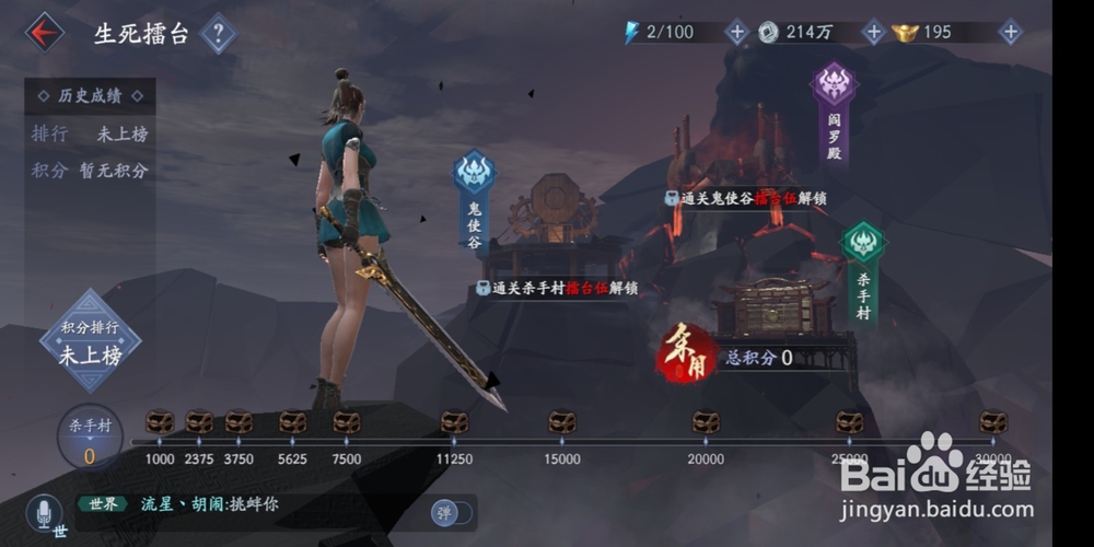 流星蝴蝶剑生死擂台怎么玩?