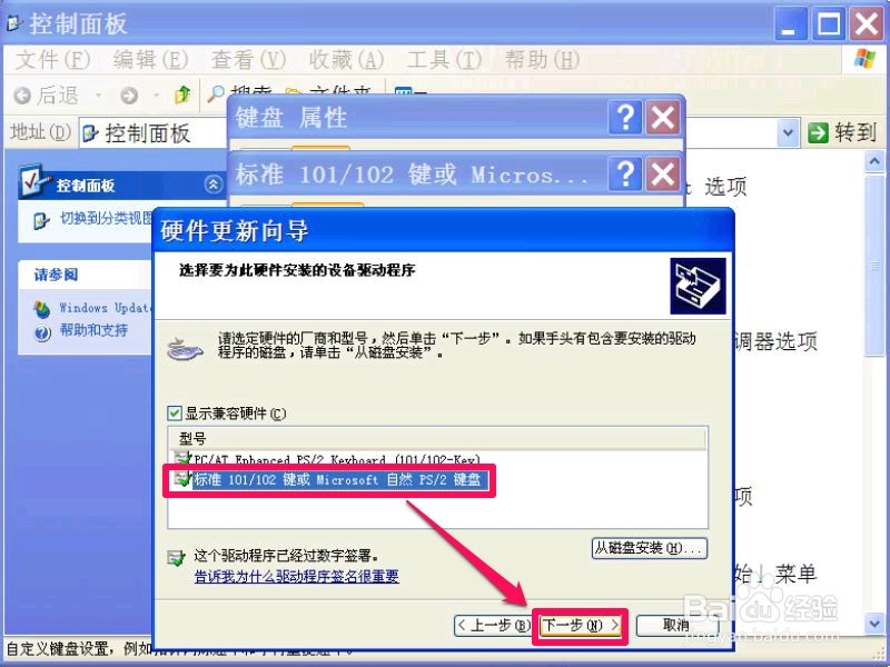 怎么调节键盘的灵敏度