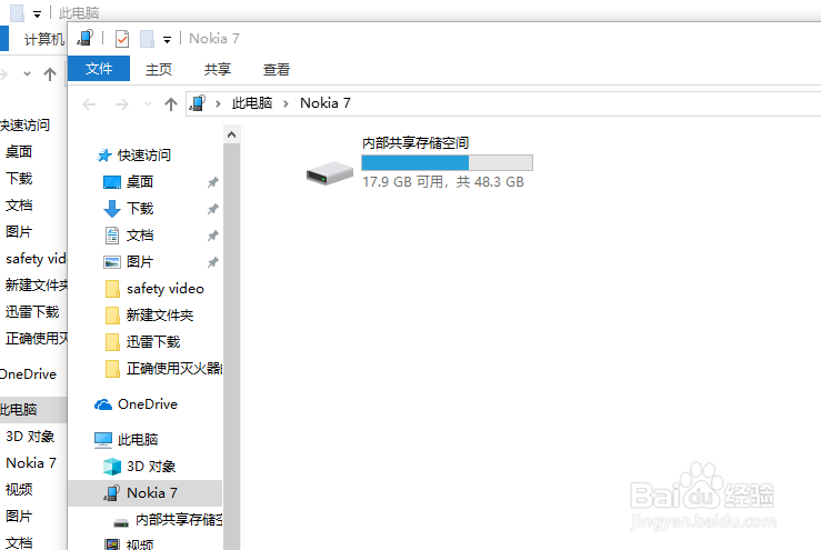 Nokia7 智能手机在电脑上打开手机内存的方法