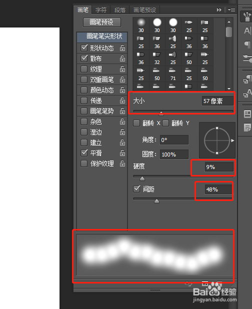 如何使用PS的画笔工具