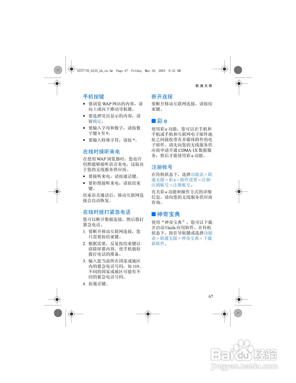 诺基亚6235手机使用说明书:[8]
