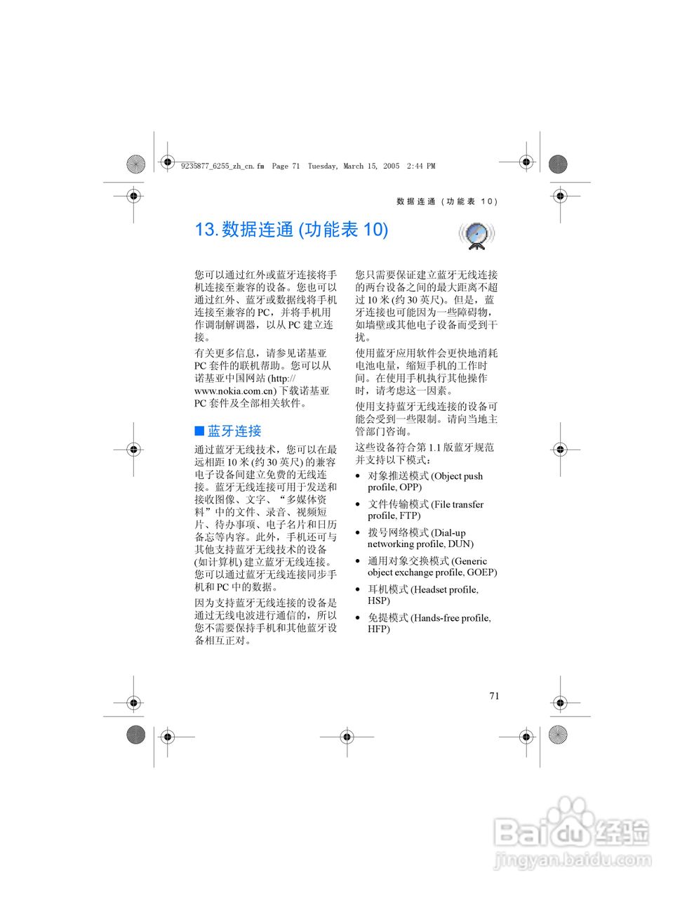 诺基亚6255手机使用说明书:[8]